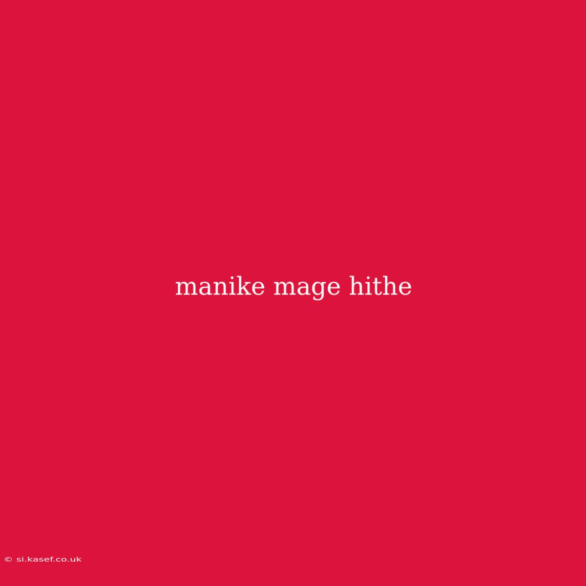 Manike Mage Hithe